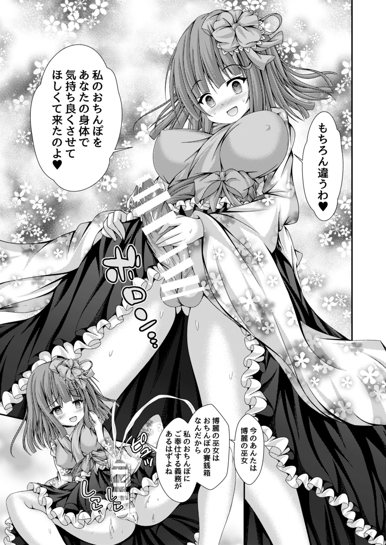 Magatsu Tamashii no Kisoukyoku ~Kyou kara Boku wa Hakurei Reimu~ page 12 full