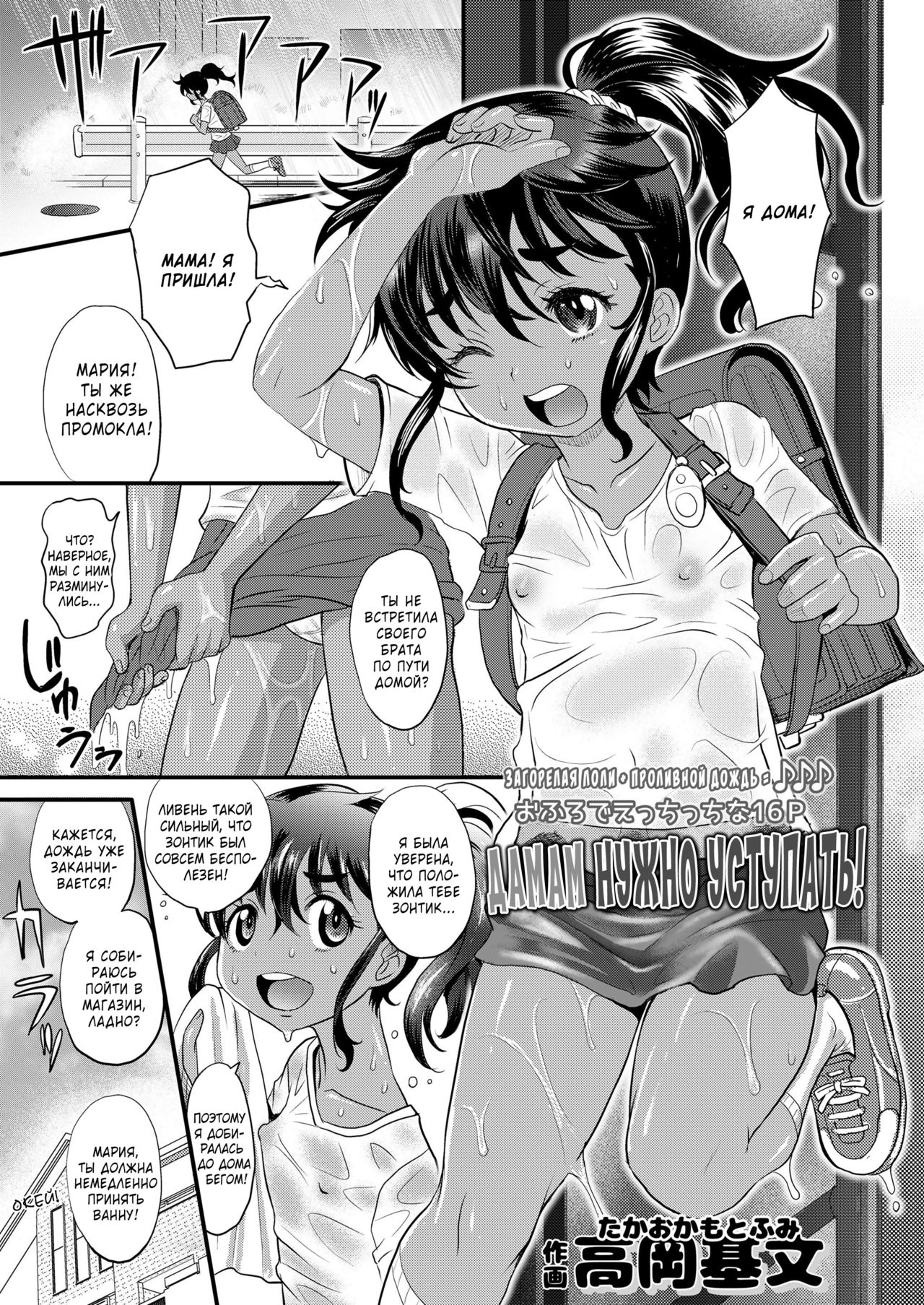 Ladies First | Дамам нужно уступать! page 1 full