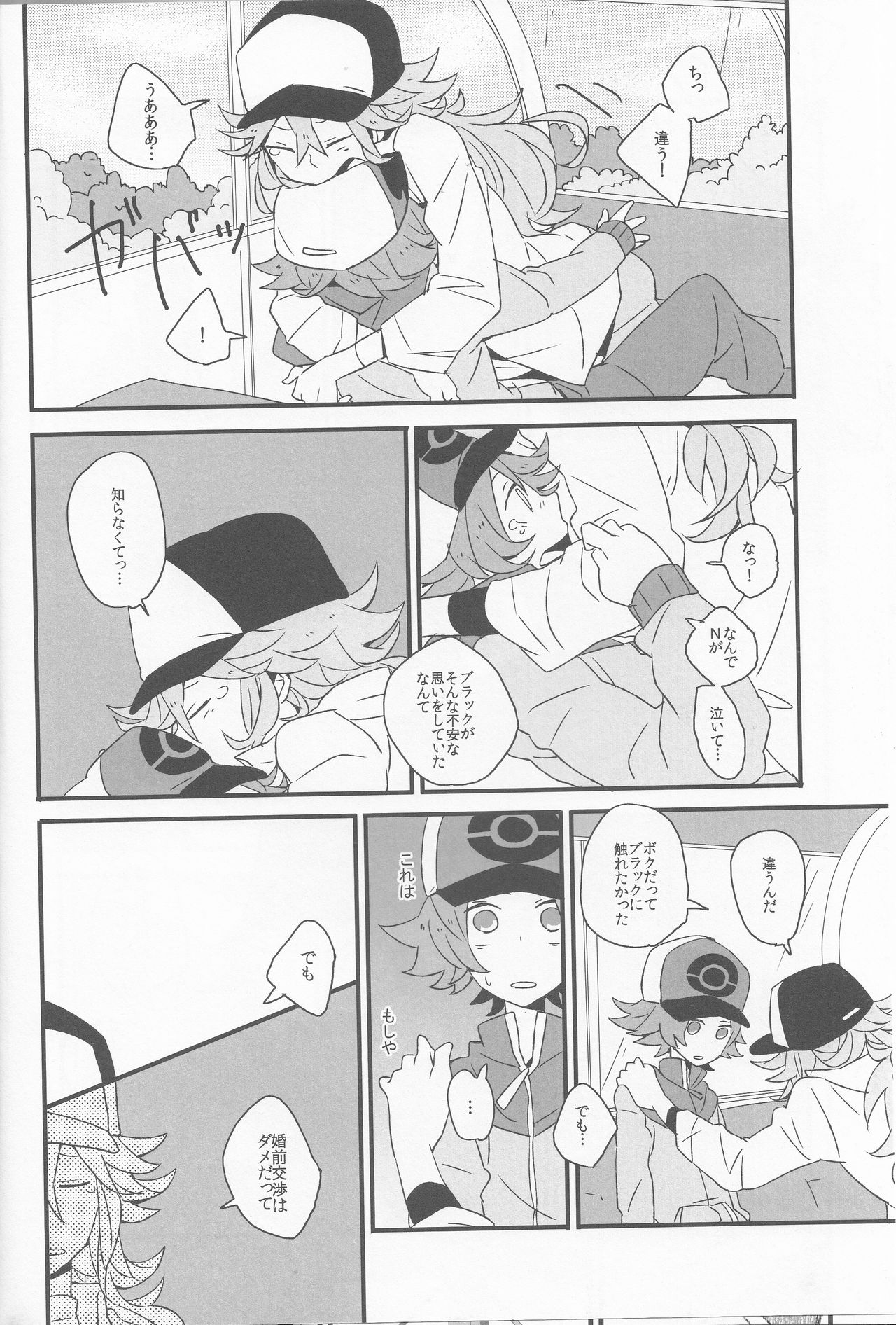 Super Young page 11 full