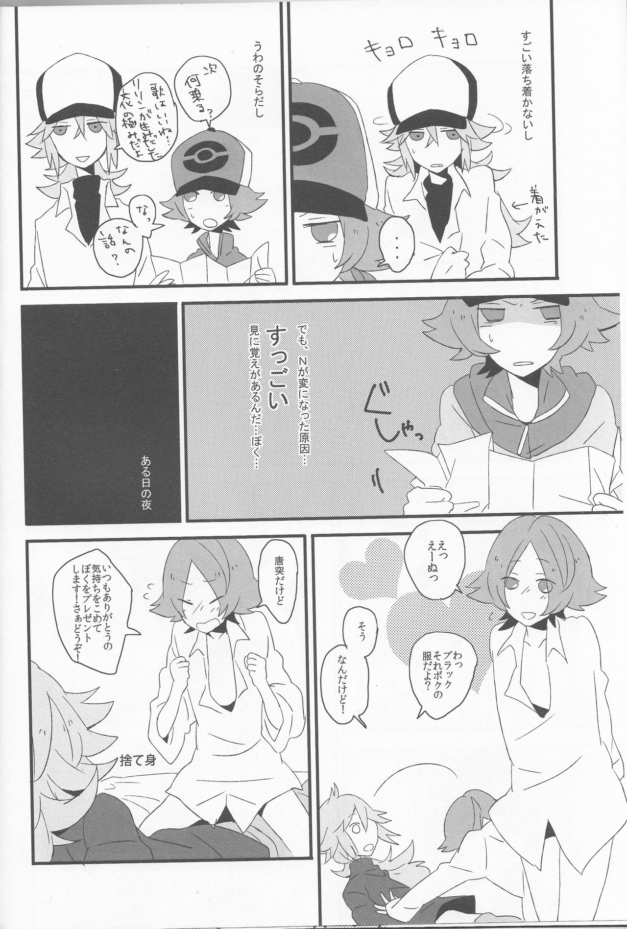 Super Young page 5 full