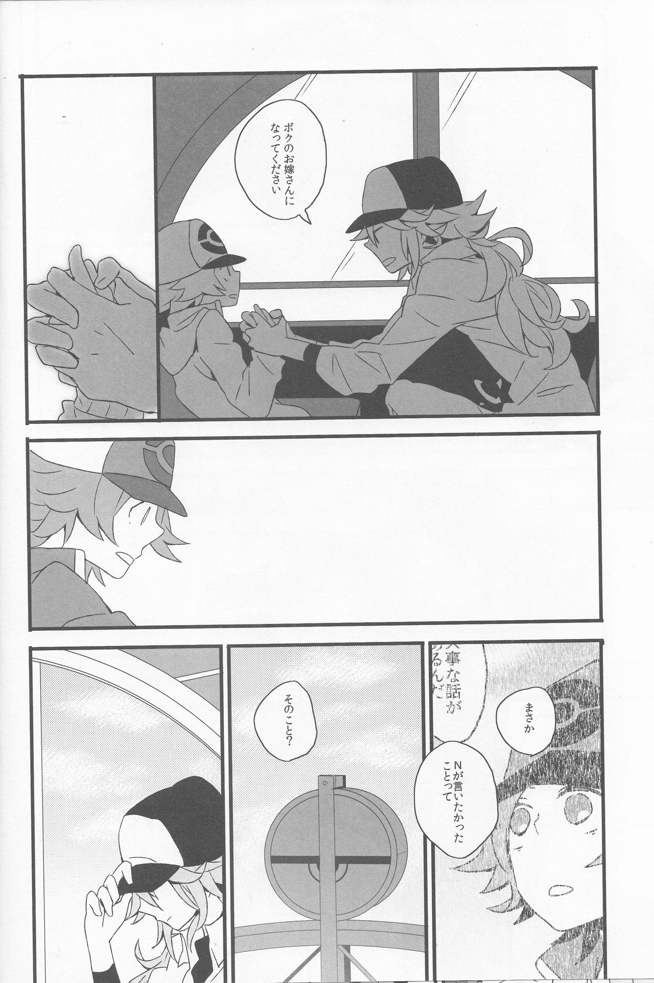 Super Young page 9 full