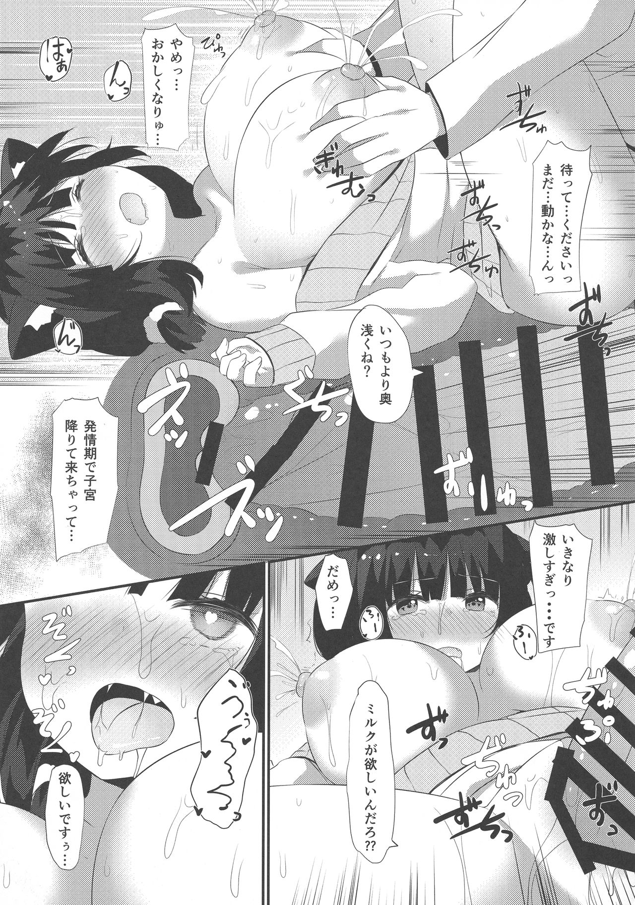 Neko Shibori page 10 full