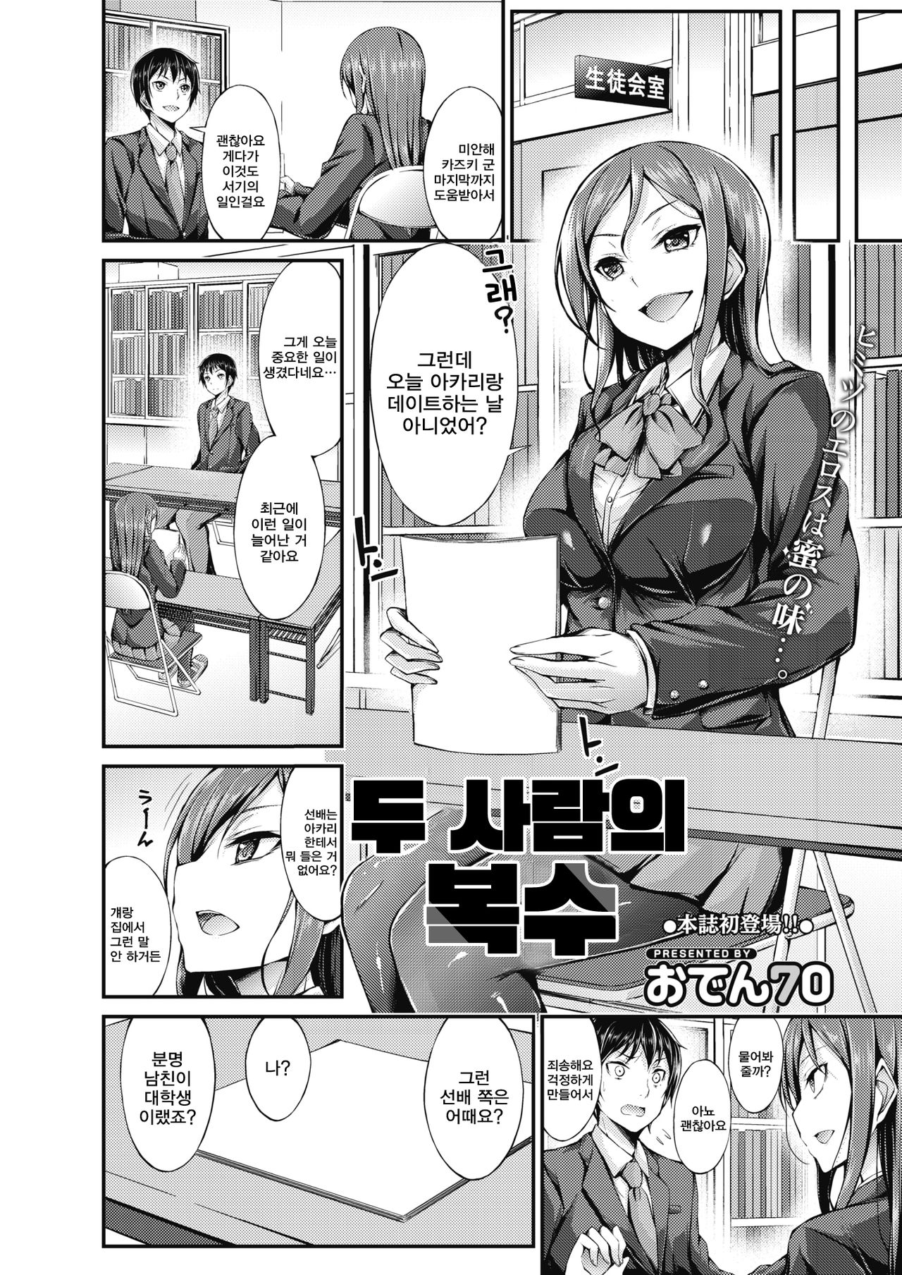 Futari no Shikaeshi | 두사람의 복수 page 2 full