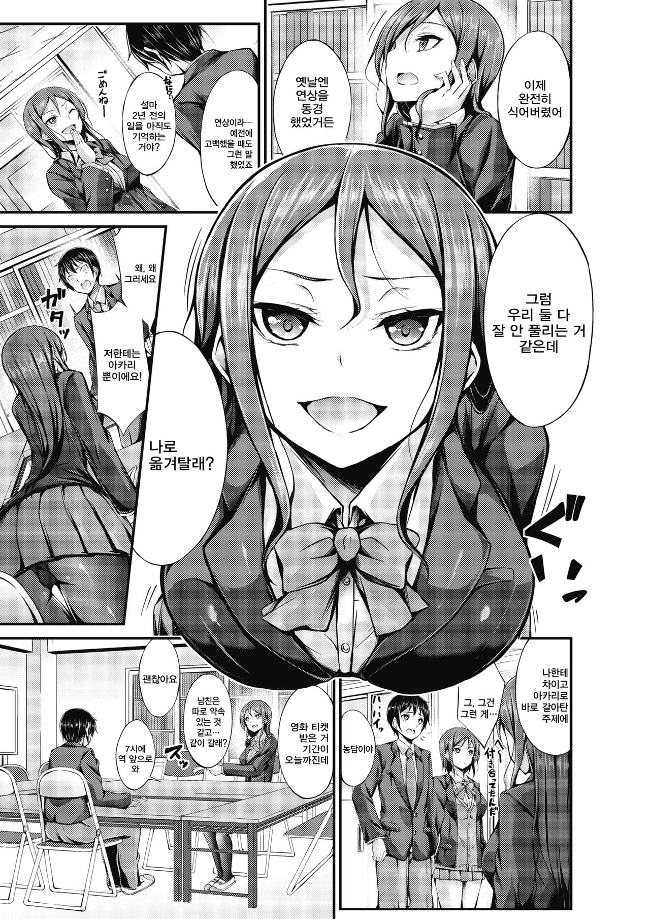 Futari no Shikaeshi | 두사람의 복수 page 3 full