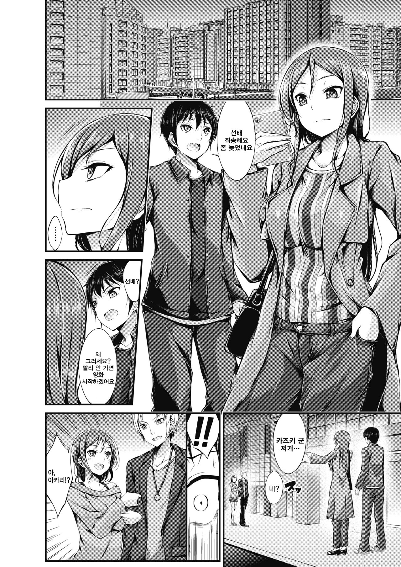 Futari no Shikaeshi | 두사람의 복수 page 4 full