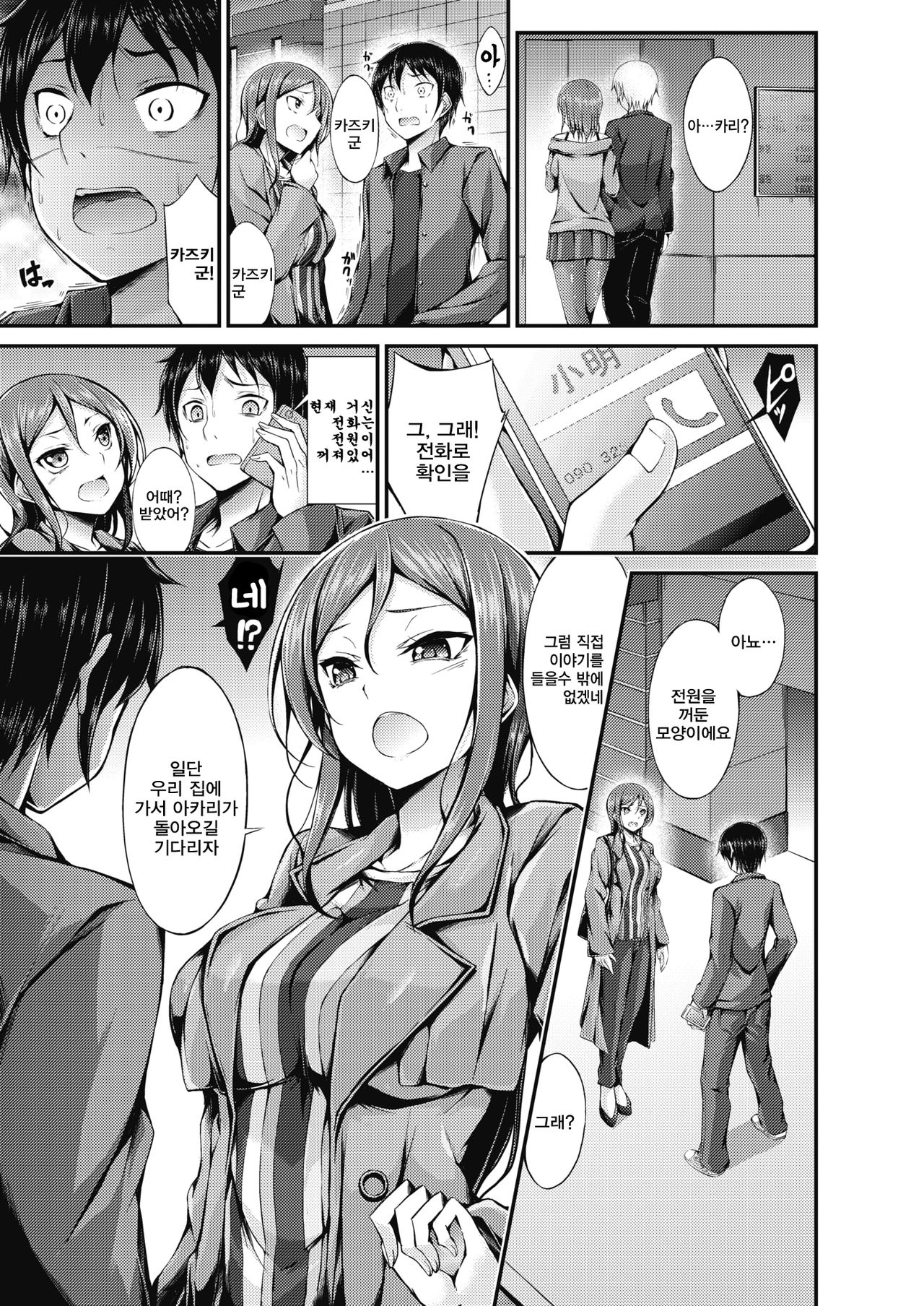 Futari no Shikaeshi | 두사람의 복수 page 5 full