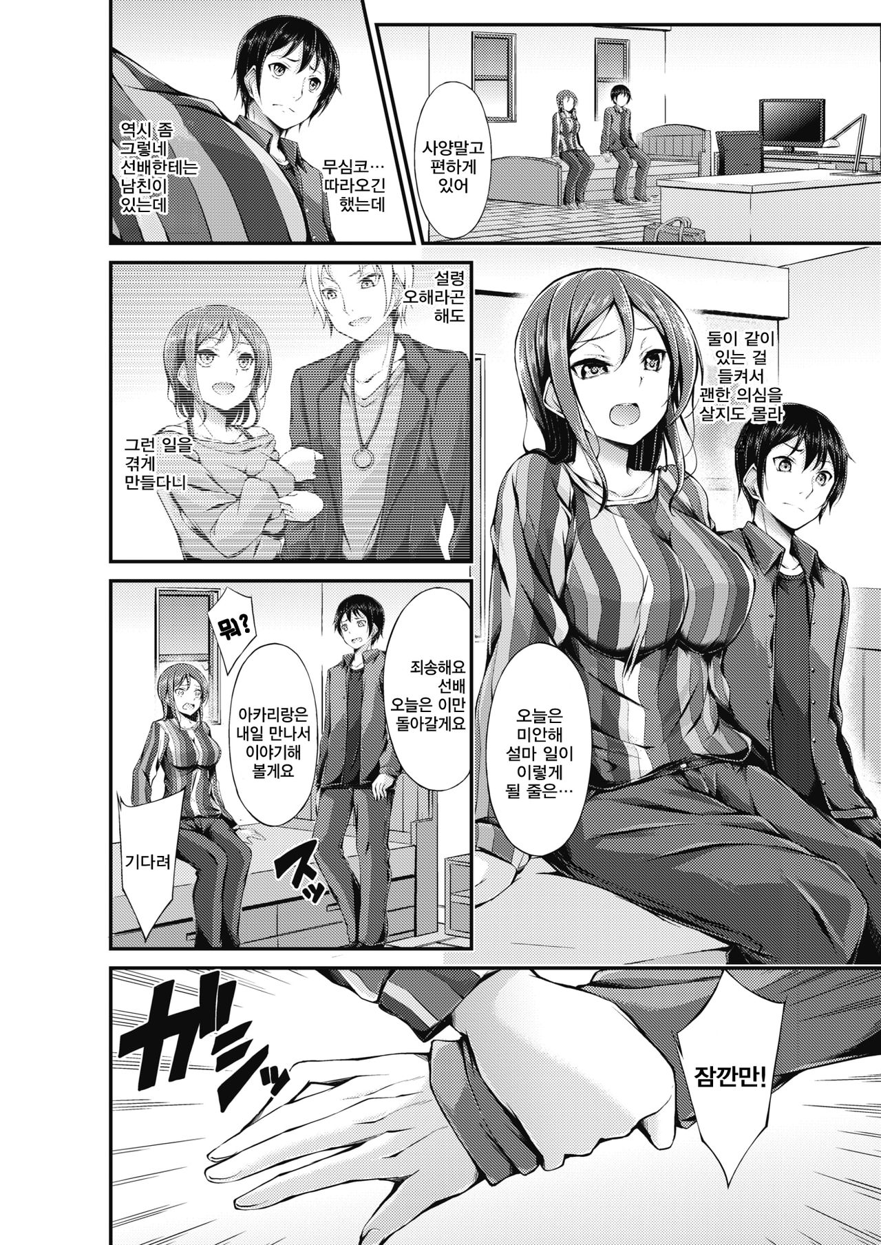 Futari no Shikaeshi | 두사람의 복수 page 6 full