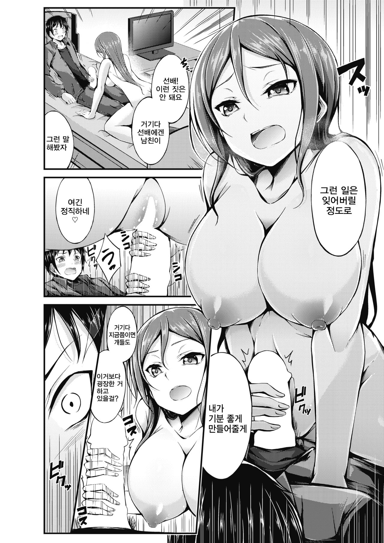 Futari no Shikaeshi | 두사람의 복수 page 8 full