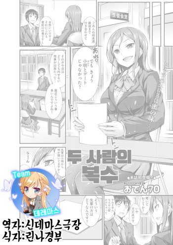 [Oden70] Futari no Shikaeshi | 두사람의 복수 (COMIC HOTMILK 2019-03) [Korean] [팀☆데레마스] [Digital] cover