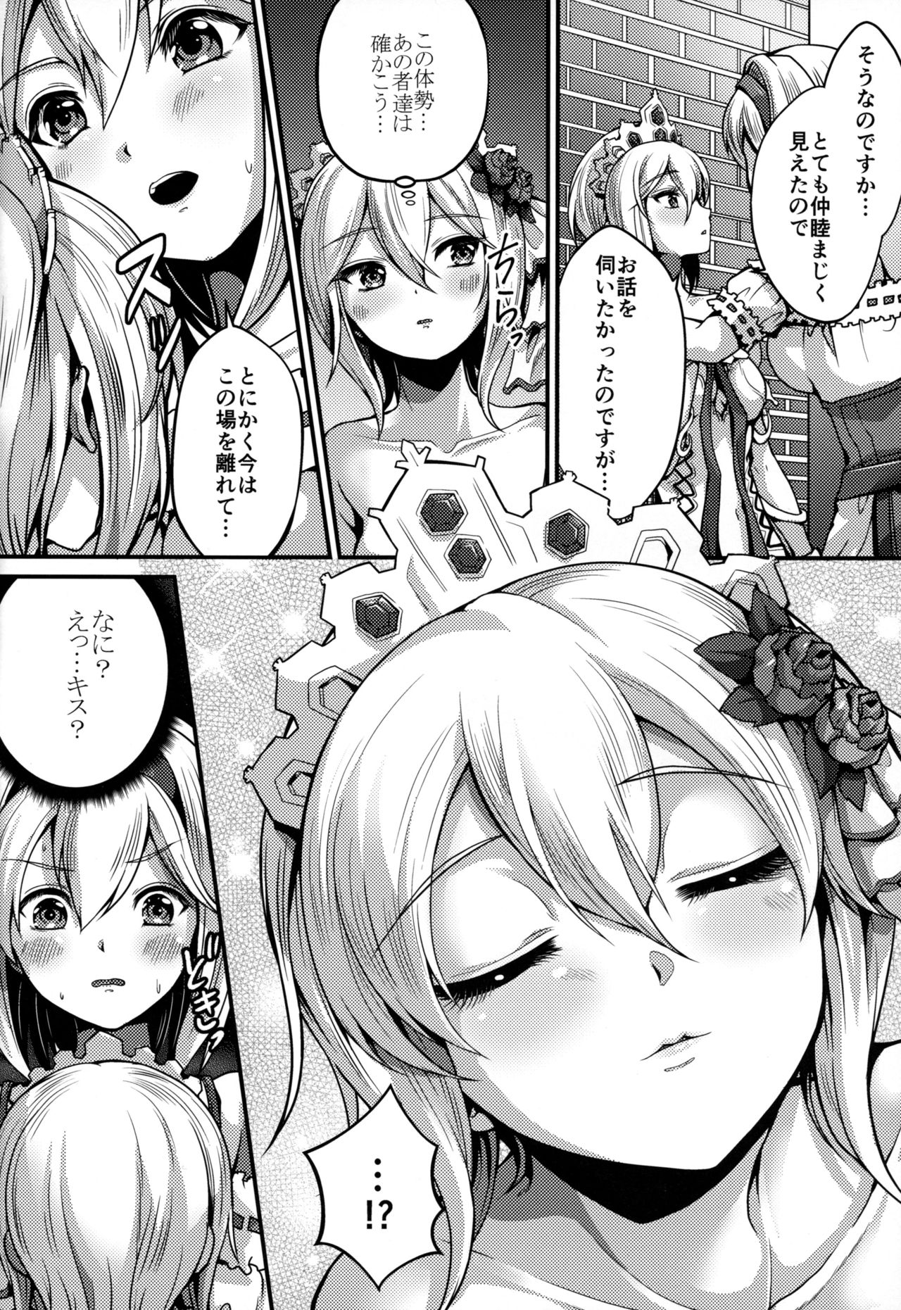 Princess is Seeking Unknown page 5 full