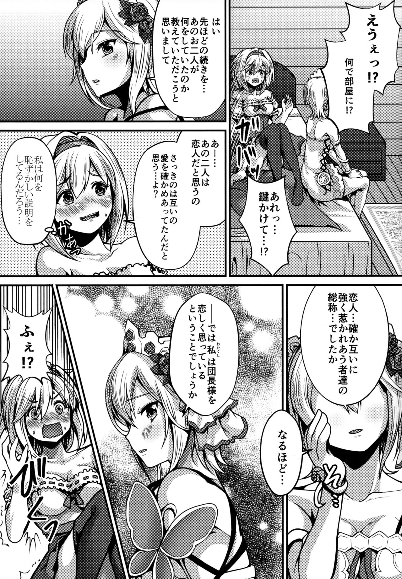 Princess is Seeking Unknown page 8 full