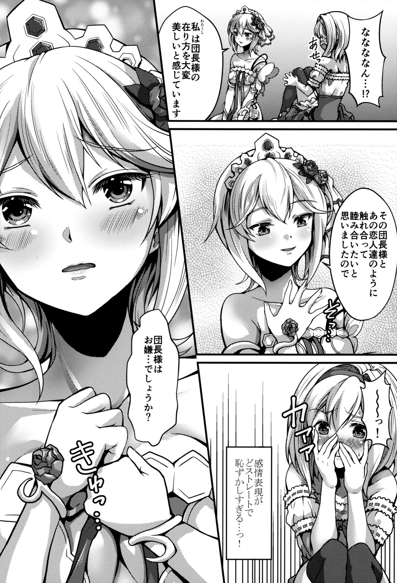 Princess is Seeking Unknown page 9 full