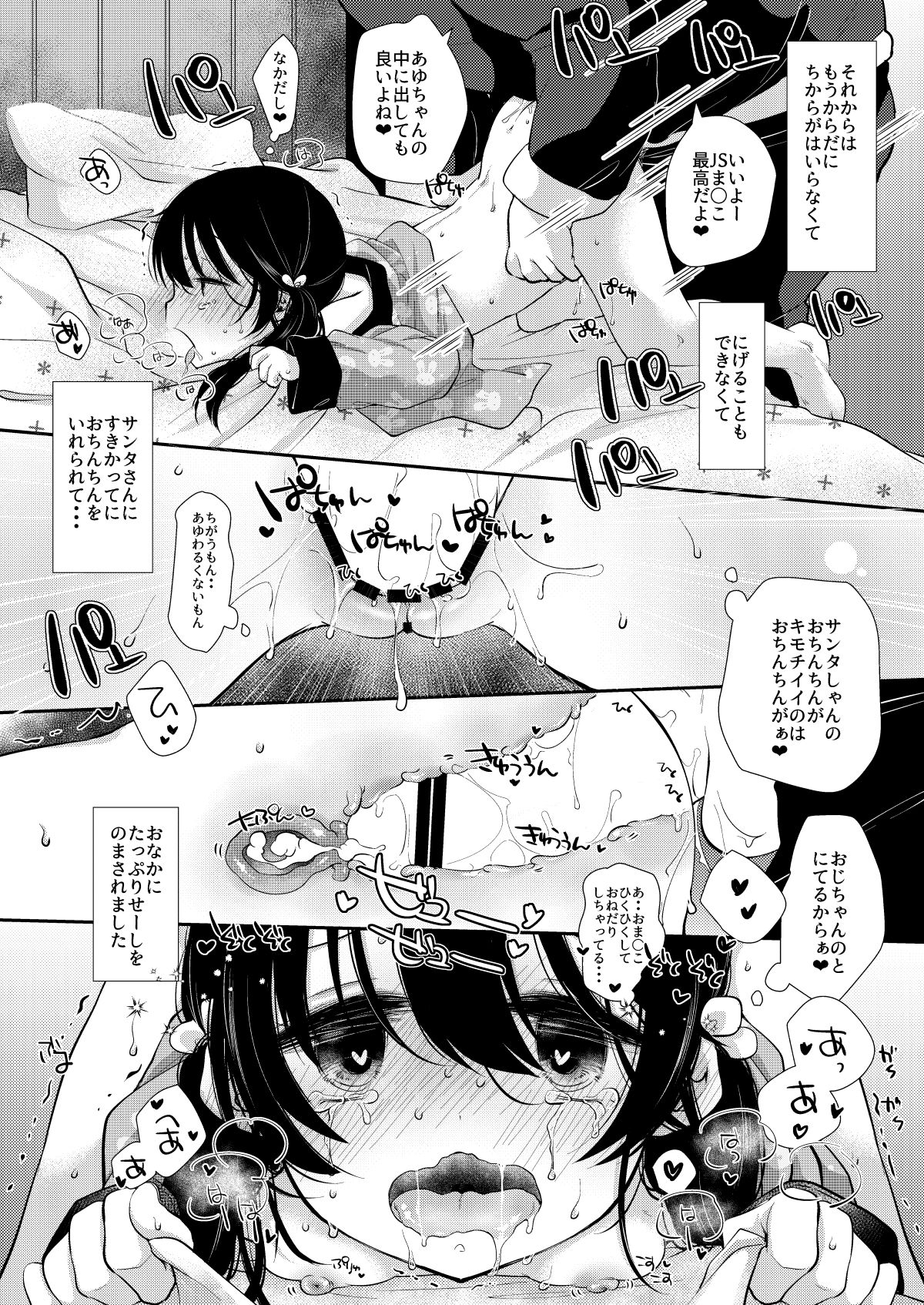 Ayumi no Christmas wa... Zukume page 11 full