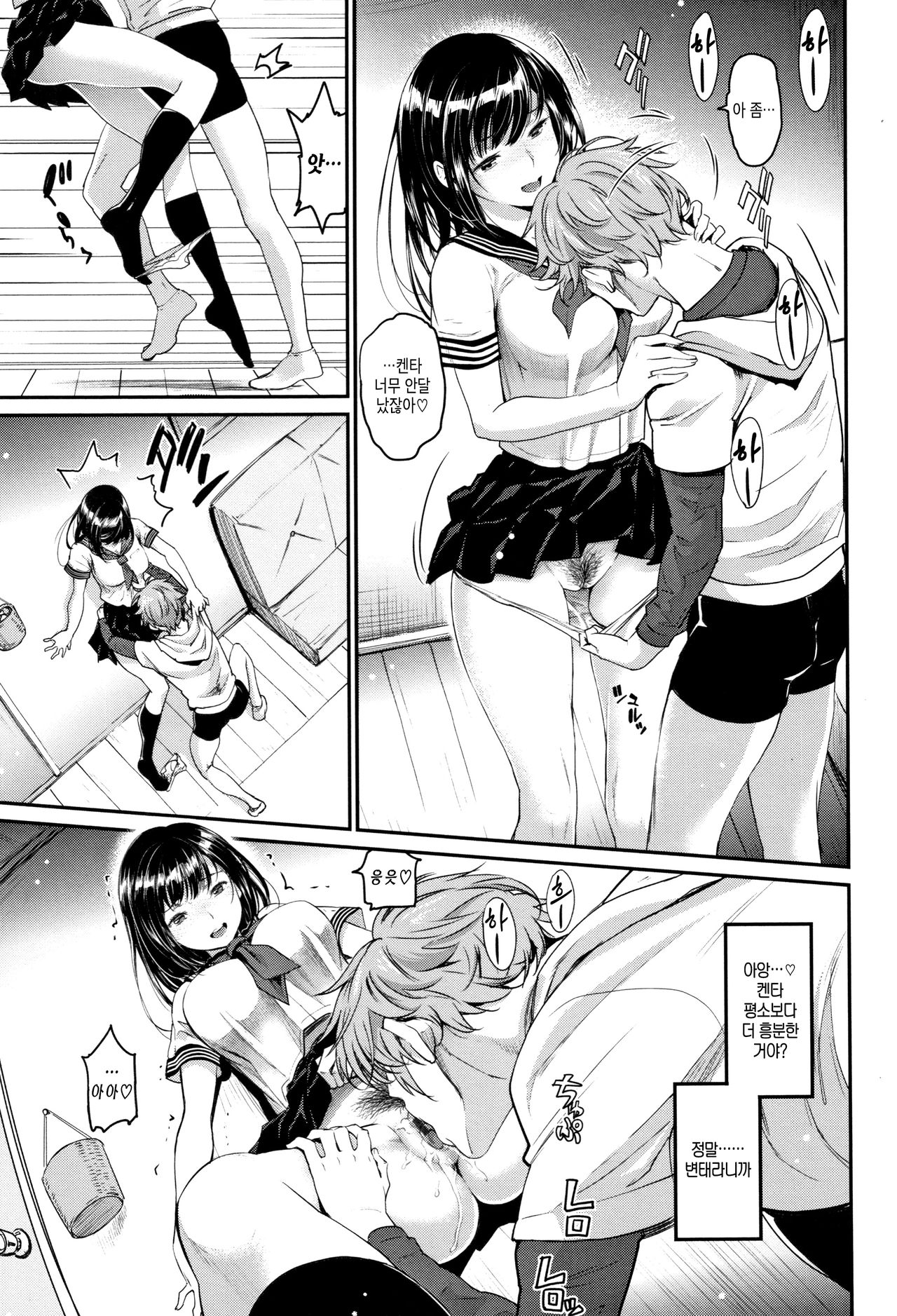 Iromeki Dasu Sekai | 물들어가는 세계 Ch. 1-2 page 10 full