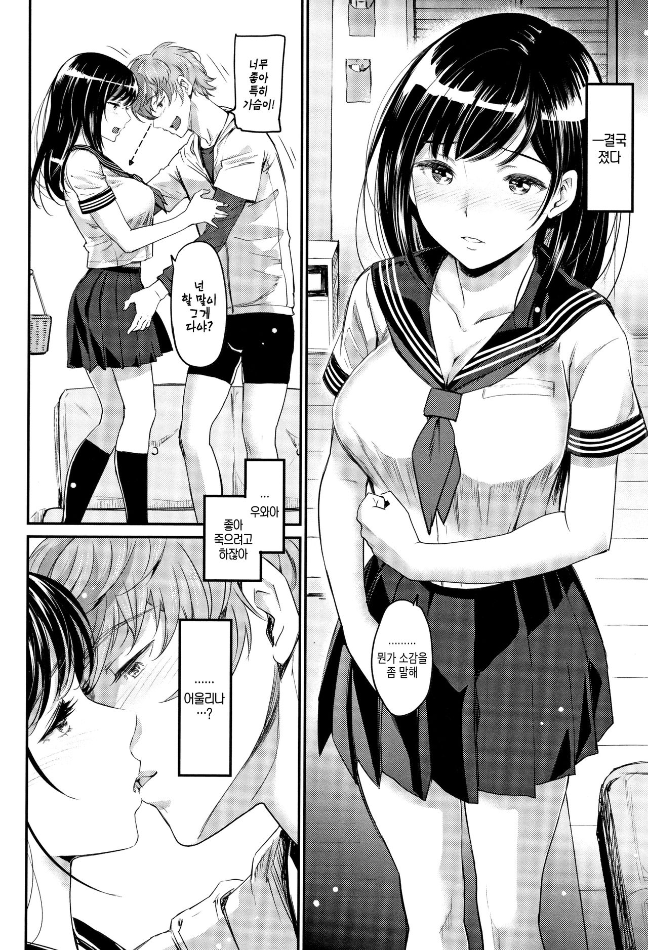 Iromeki Dasu Sekai | 물들어가는 세계 Ch. 1-2 page 9 full