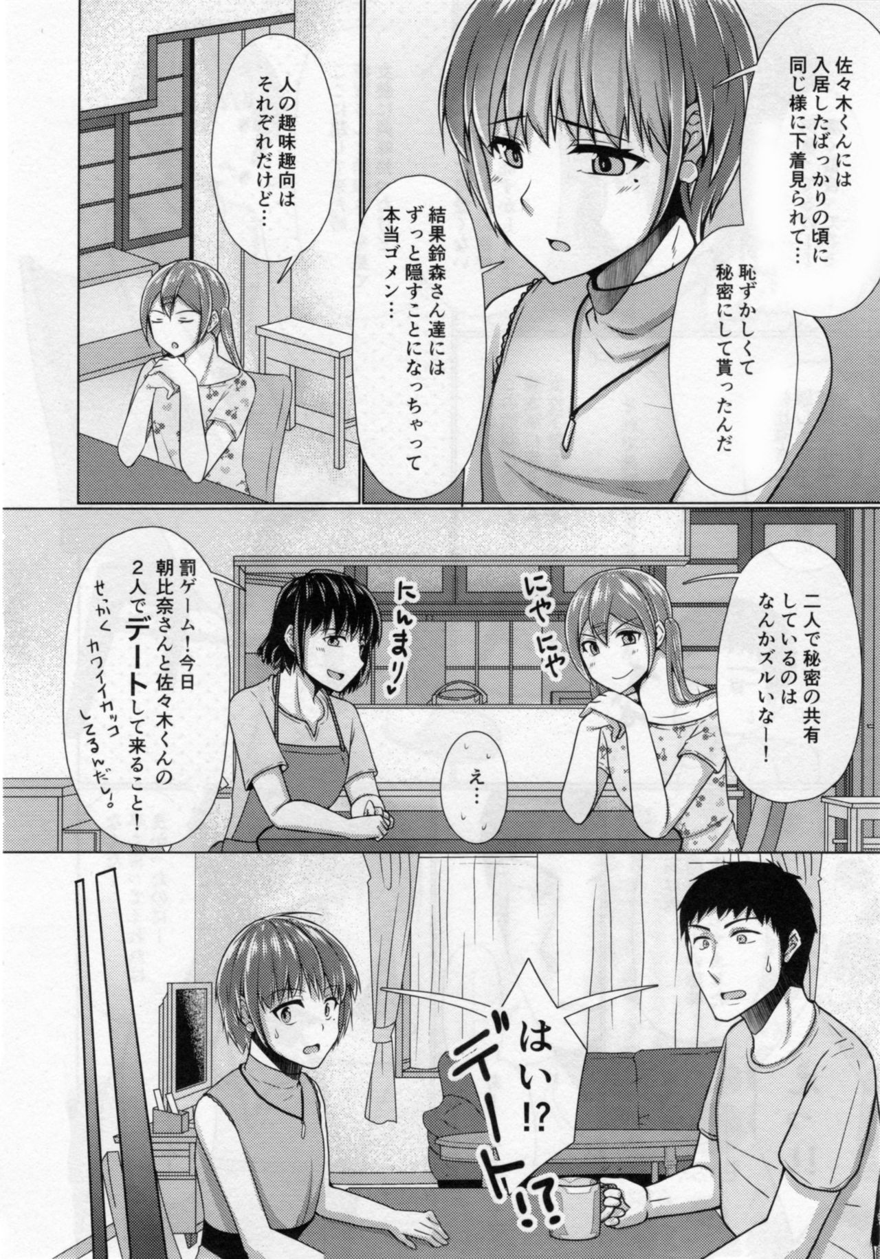 Share House! x Share Penis!! 4 page 7 full