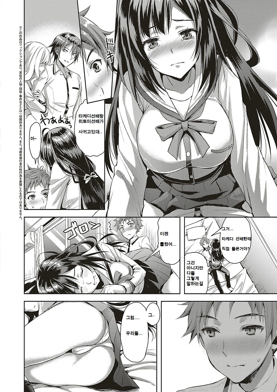 Kanojo wa Junai shika Shinai | 그녀는 순애밖에 못해 page 2 full