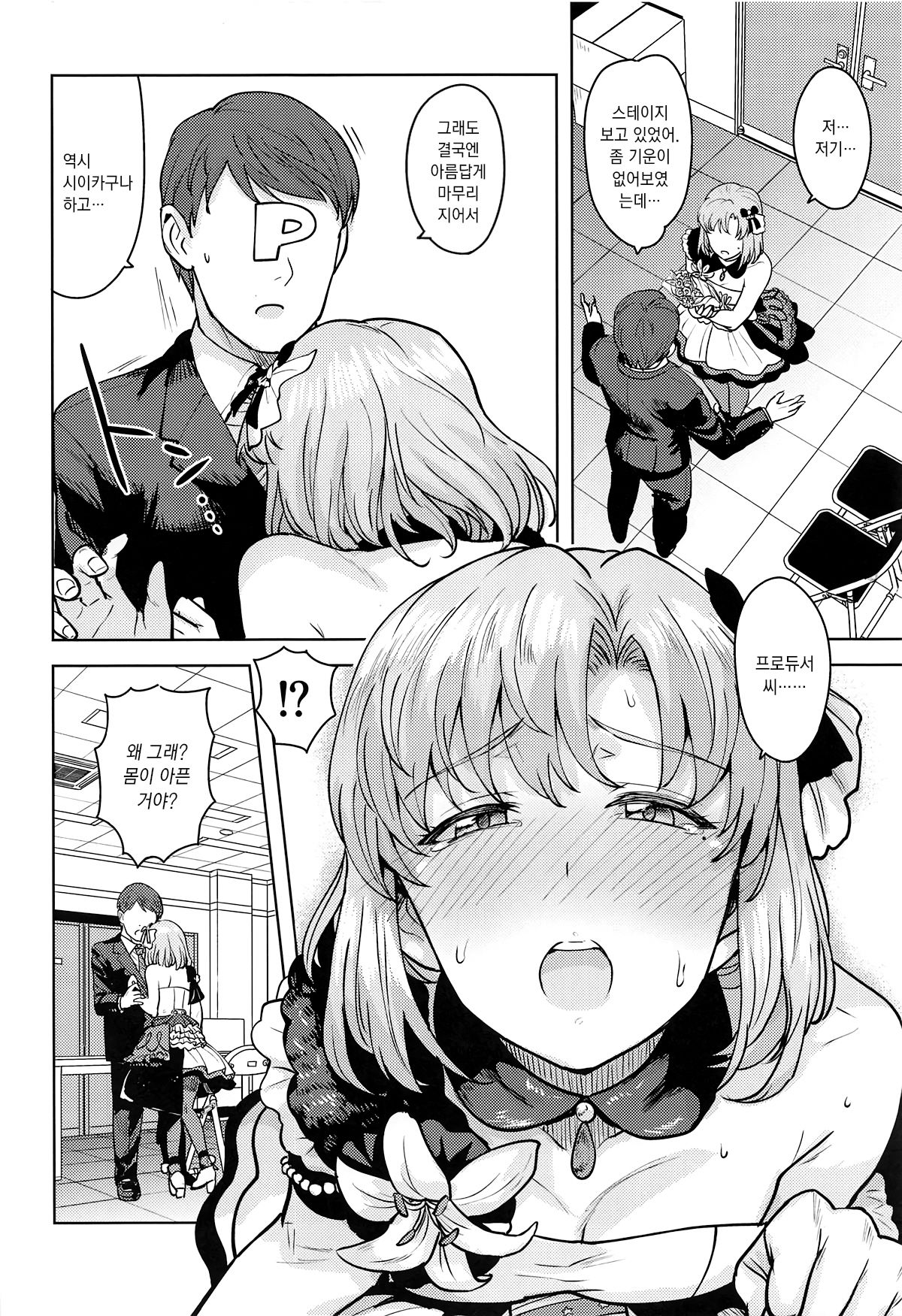 Watashi no Producer-san | 저의 프로듀서 씨 page 12 full