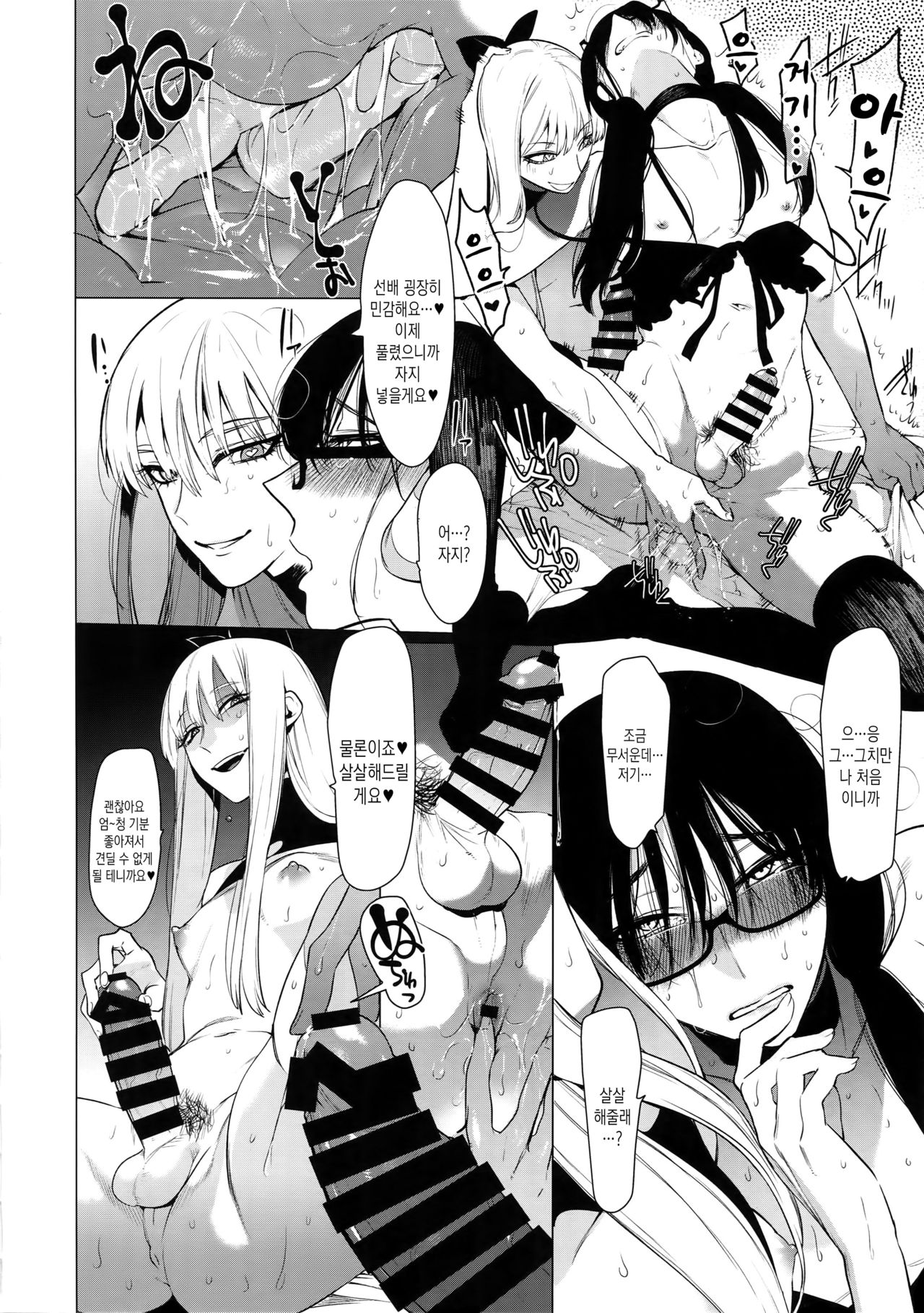 Otoko ni dake Saku Mesu no Hana | 남자에게만 피는 암컷의 꽃 page 11 full