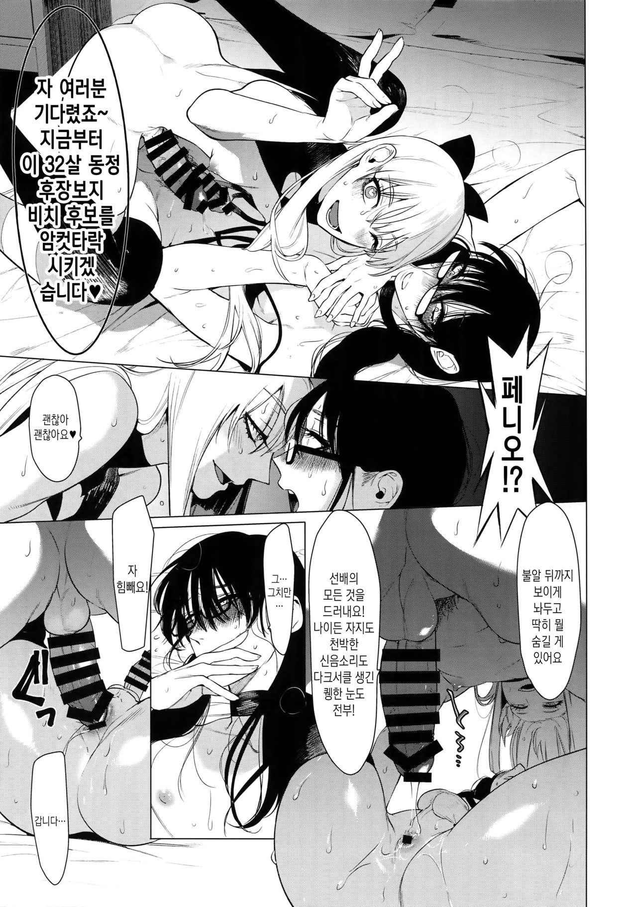 Otoko ni dake Saku Mesu no Hana | 남자에게만 피는 암컷의 꽃 page 12 full