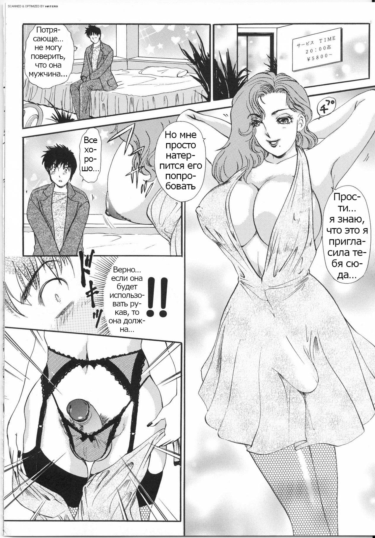 T.S. I LOVE YOU... 3 - Ch. 12 page 2 full