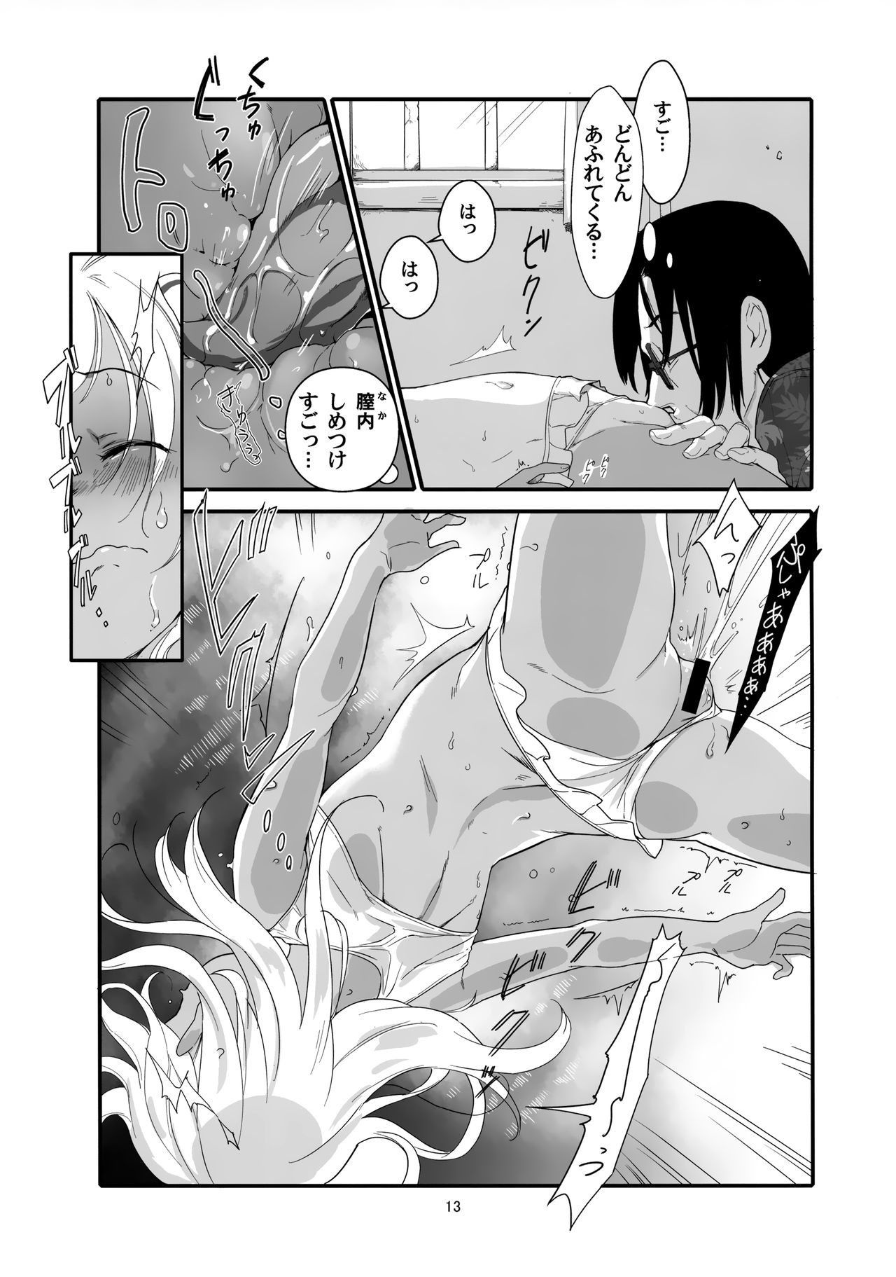 Ro-chan no Natsu no Resort de Suiminkan page 12 full