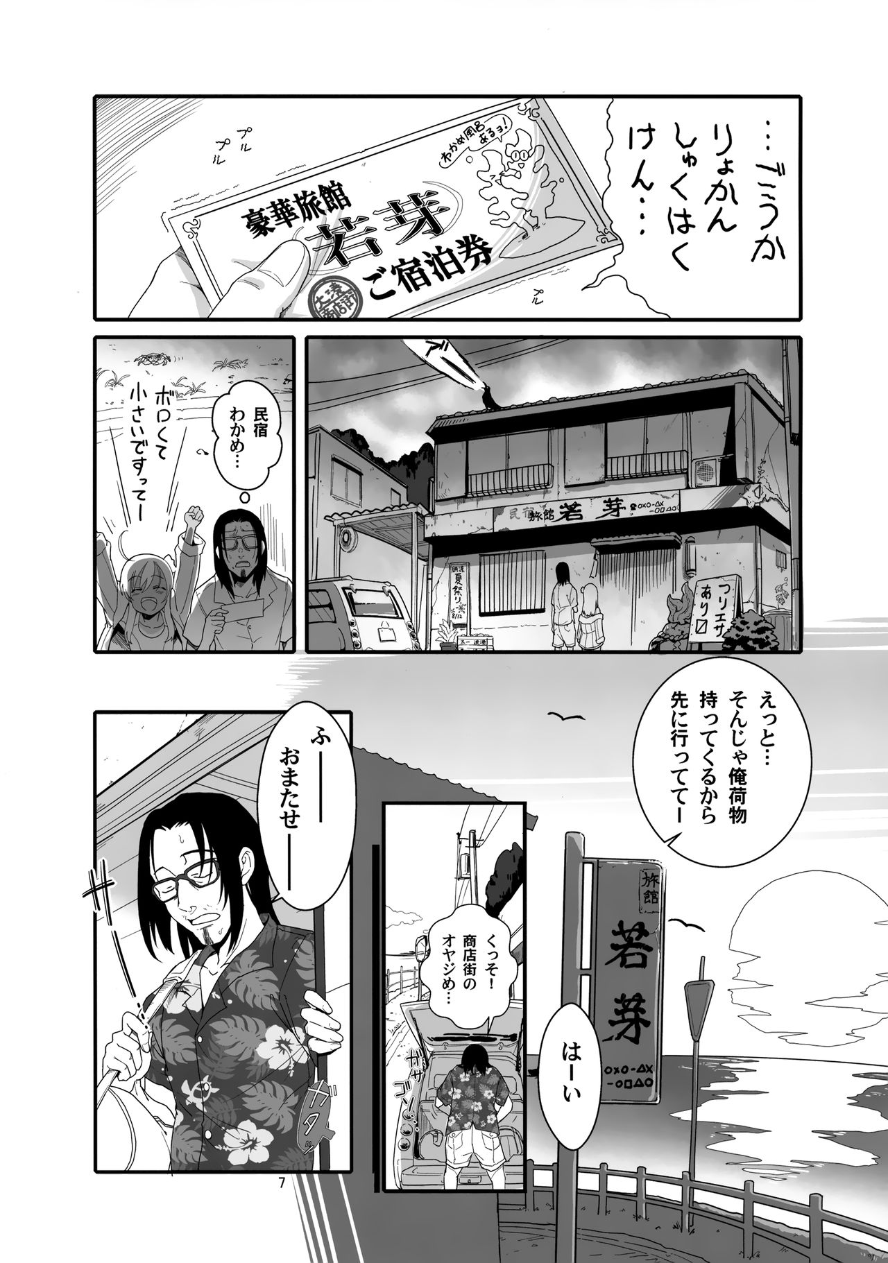 Ro-chan no Natsu no Resort de Suiminkan page 6 full