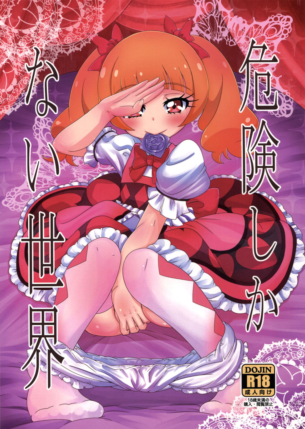 Kiken Shika Nai Sekai page 1 full