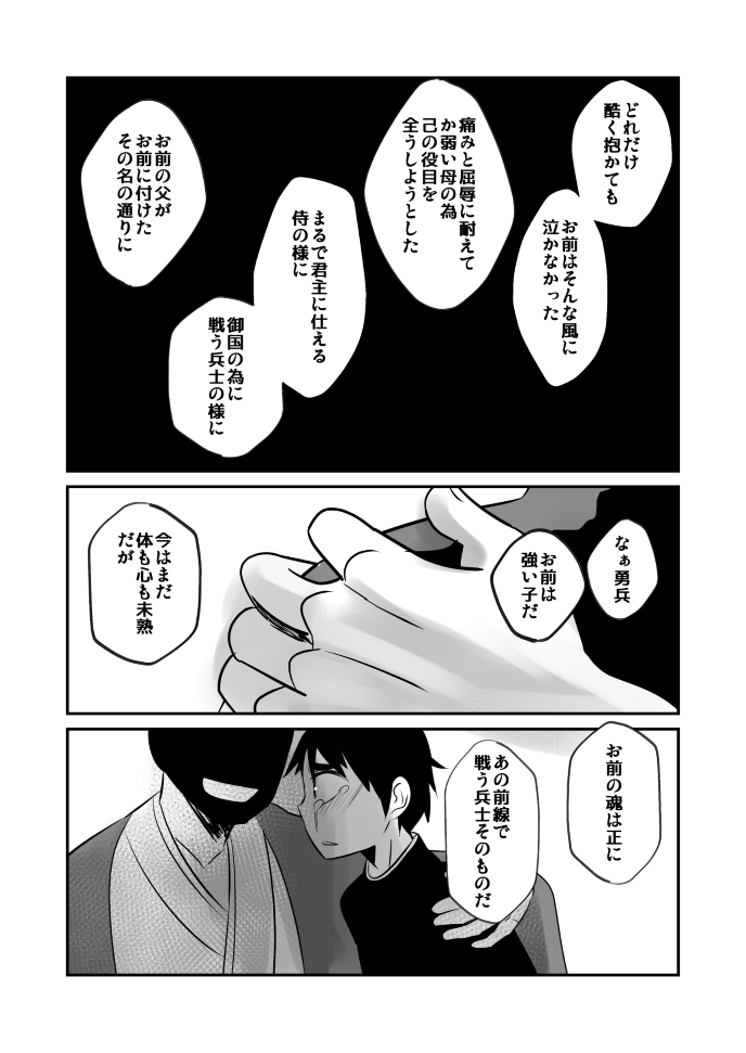Aikoku Shounen Konin-tan Kouhen page 7 full
