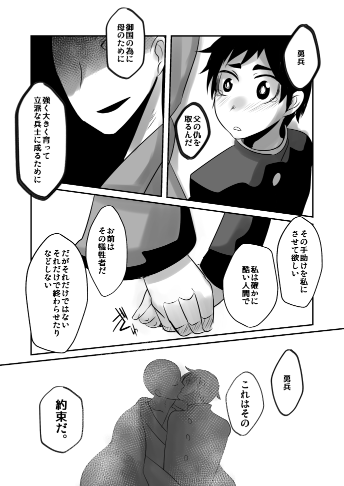 Aikoku Shounen Konin-tan Kouhen page 8 full