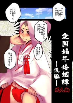 Aikoku Shounen Konin-tan Kouhen