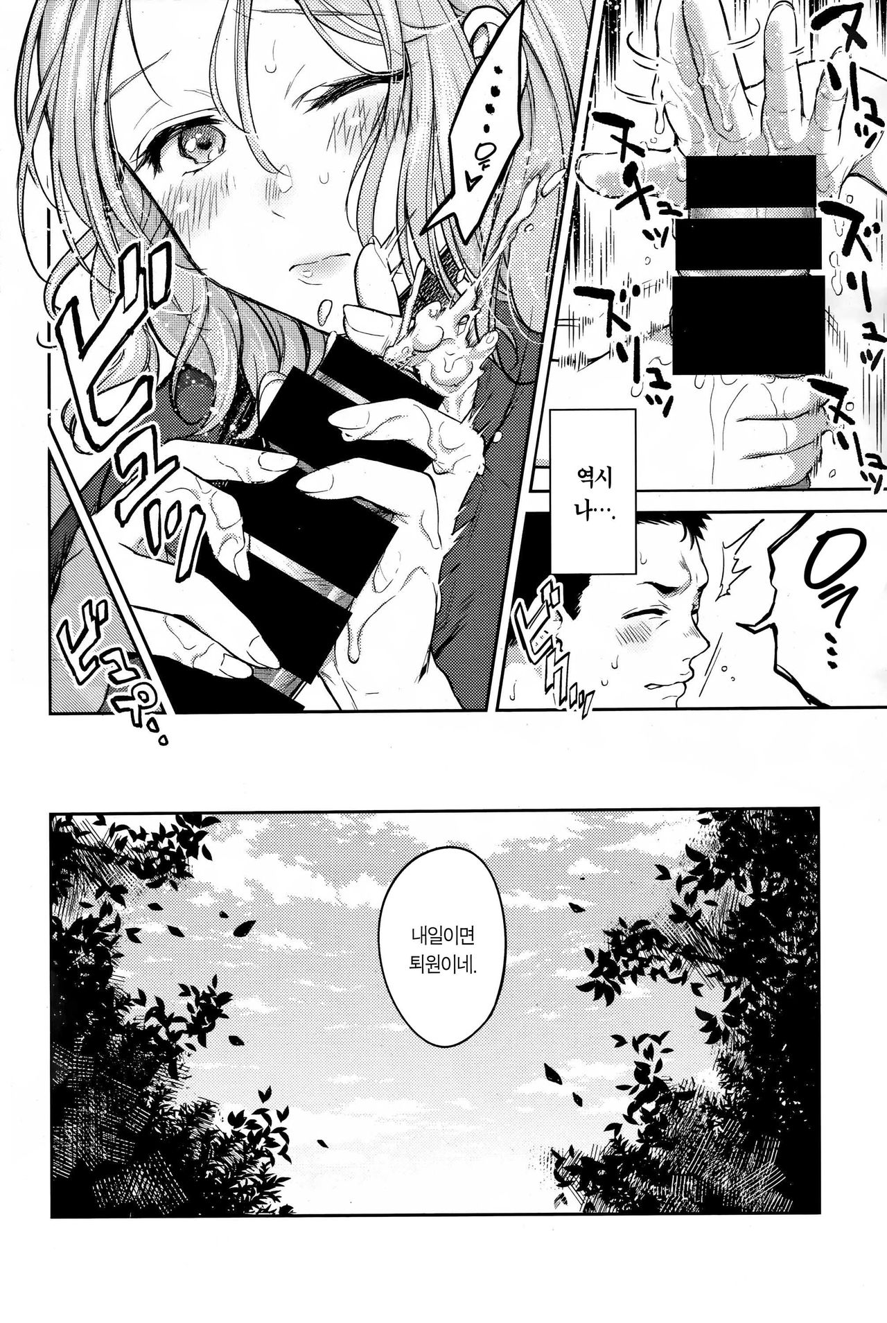 Mitsugetsu | 밀월 page 11 full