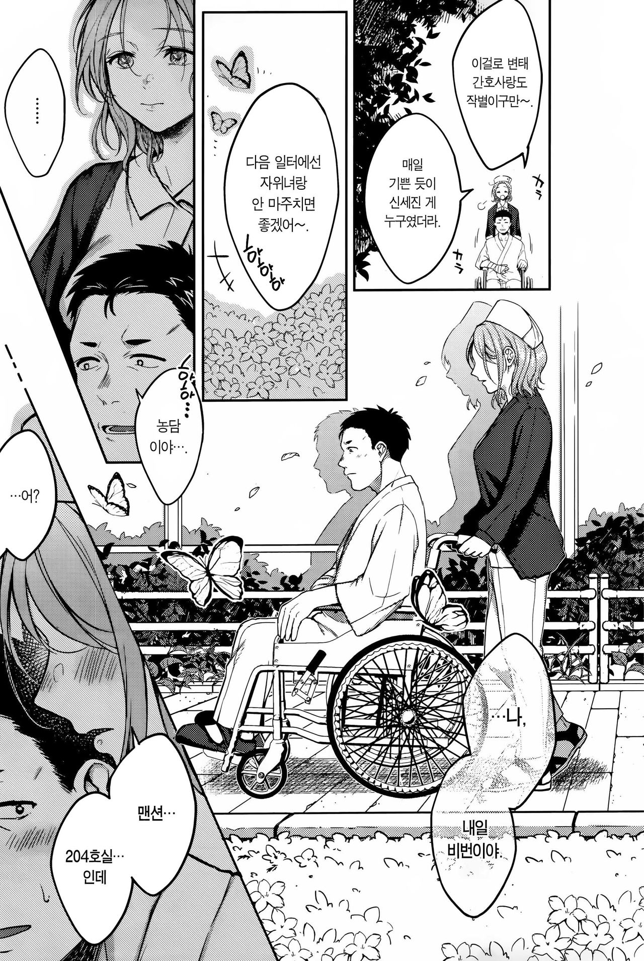 Mitsugetsu | 밀월 page 12 full