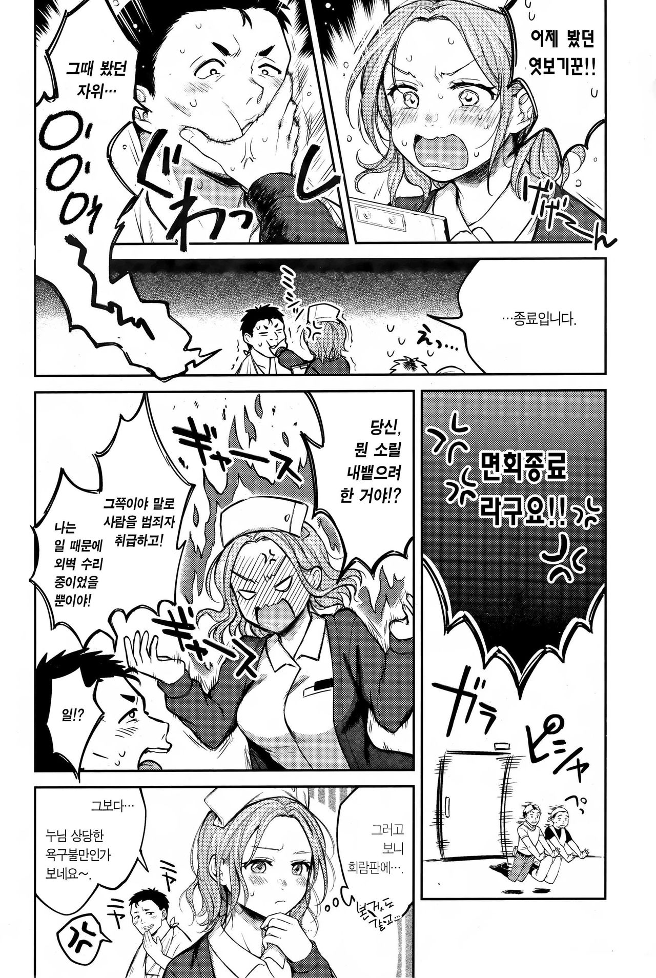 Mitsugetsu | 밀월 page 5 full
