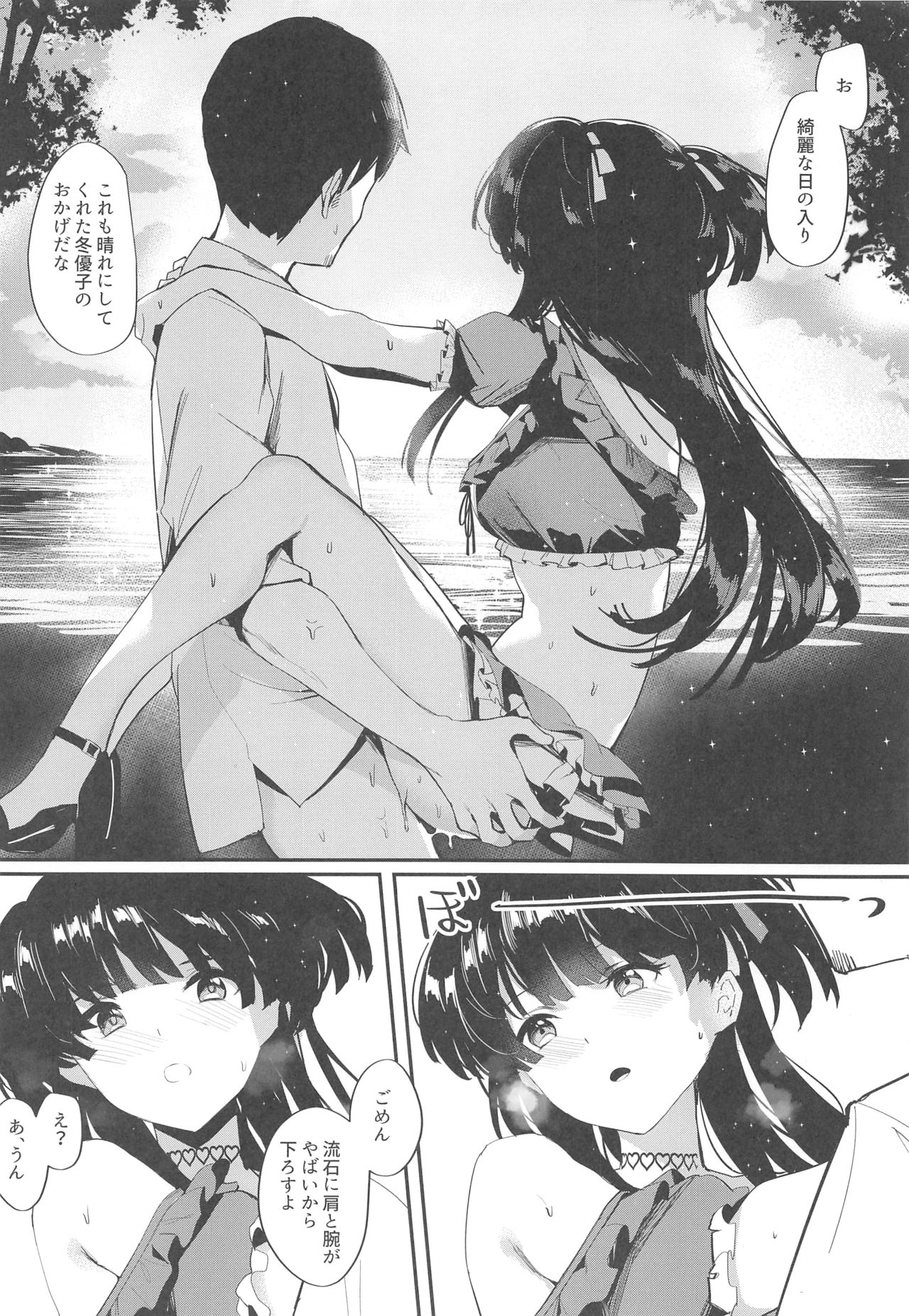 Morganite wa Nurehikaru page 11 full