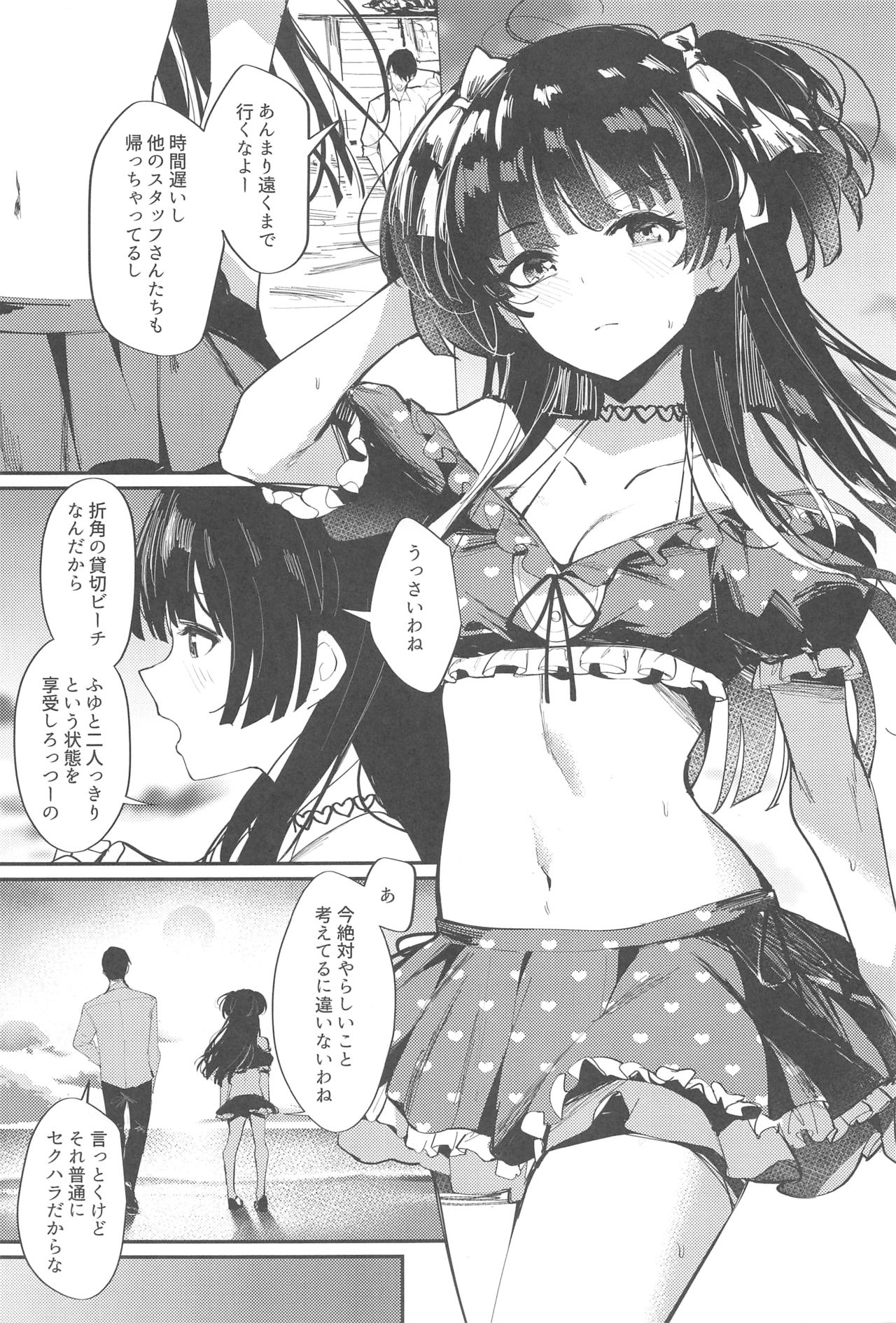 Morganite wa Nurehikaru page 2 full