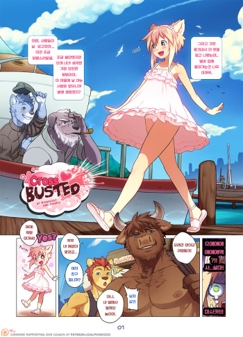 [Chinpo&Powfooo] Cross Busted [korean] cover
