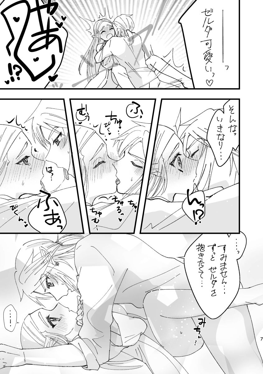 BotW rinzeru manga sample page 7 full