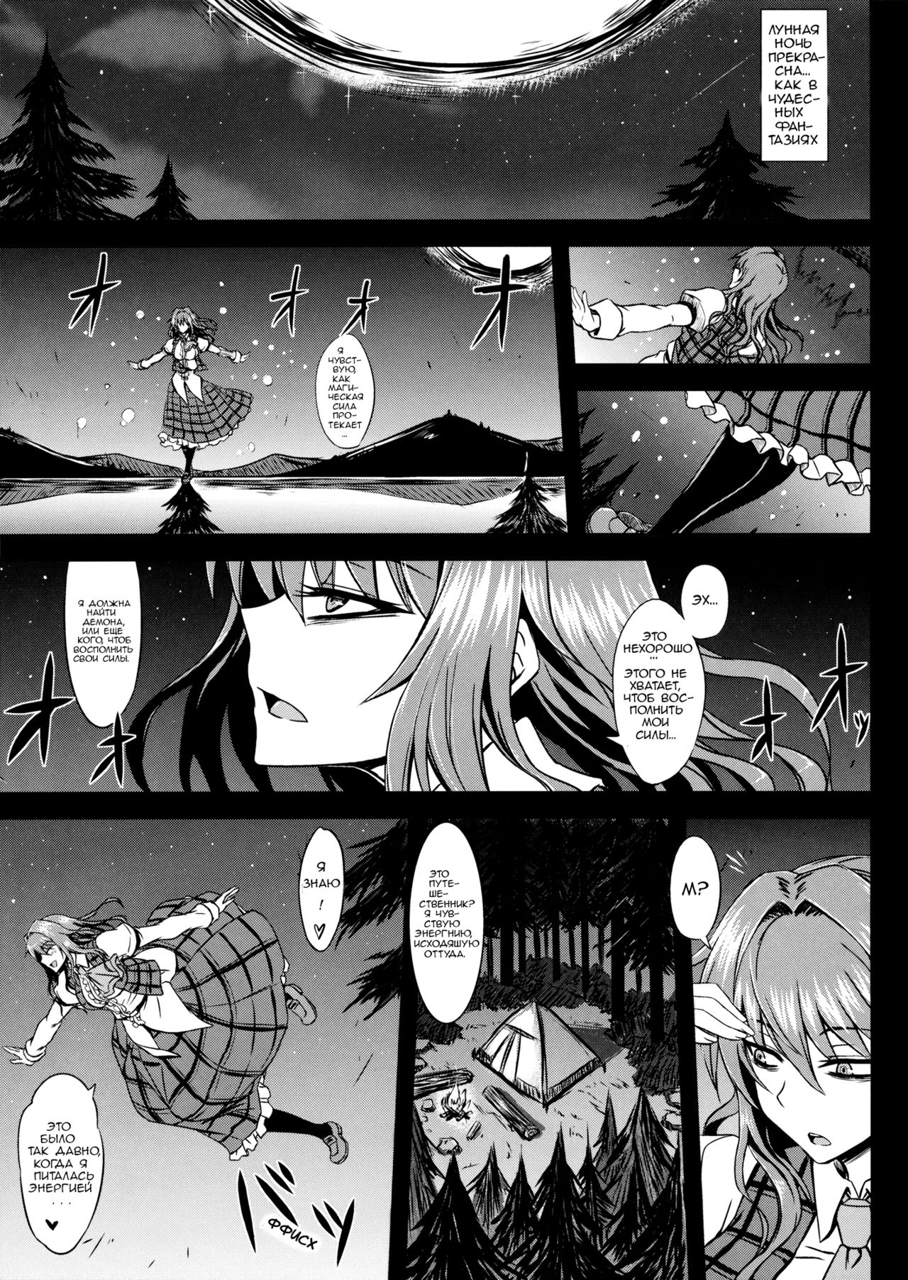 Yuukarin to Ashi Bakari no Doujin  A Doujin of Nothing but YuukaRin and Feet page 12 full