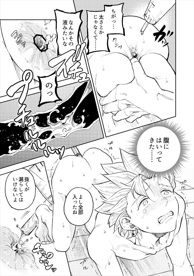 Rental Kamyu-kun 2 day page 12 full