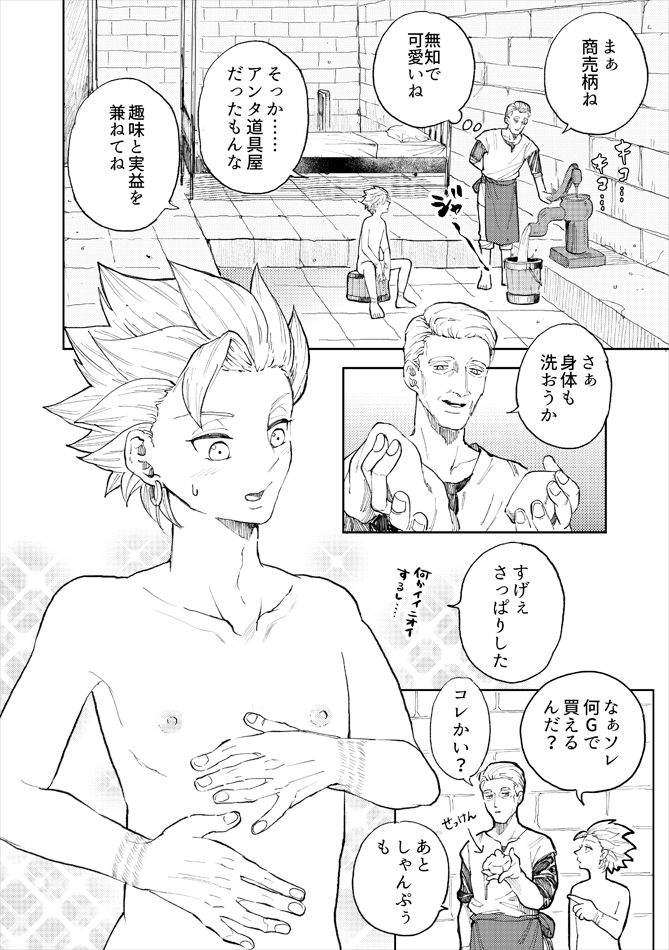 Rental Kamyu-kun 2 day page 7 full