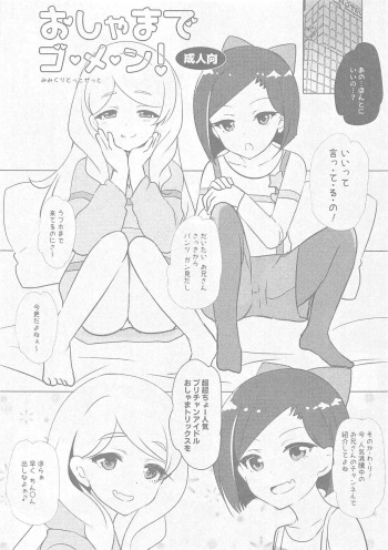 (Prism Jump 25) [Mimicry.z (Aka Satanan)] Oshama de Go-me-n! (Kiratto Pri Chan) cover