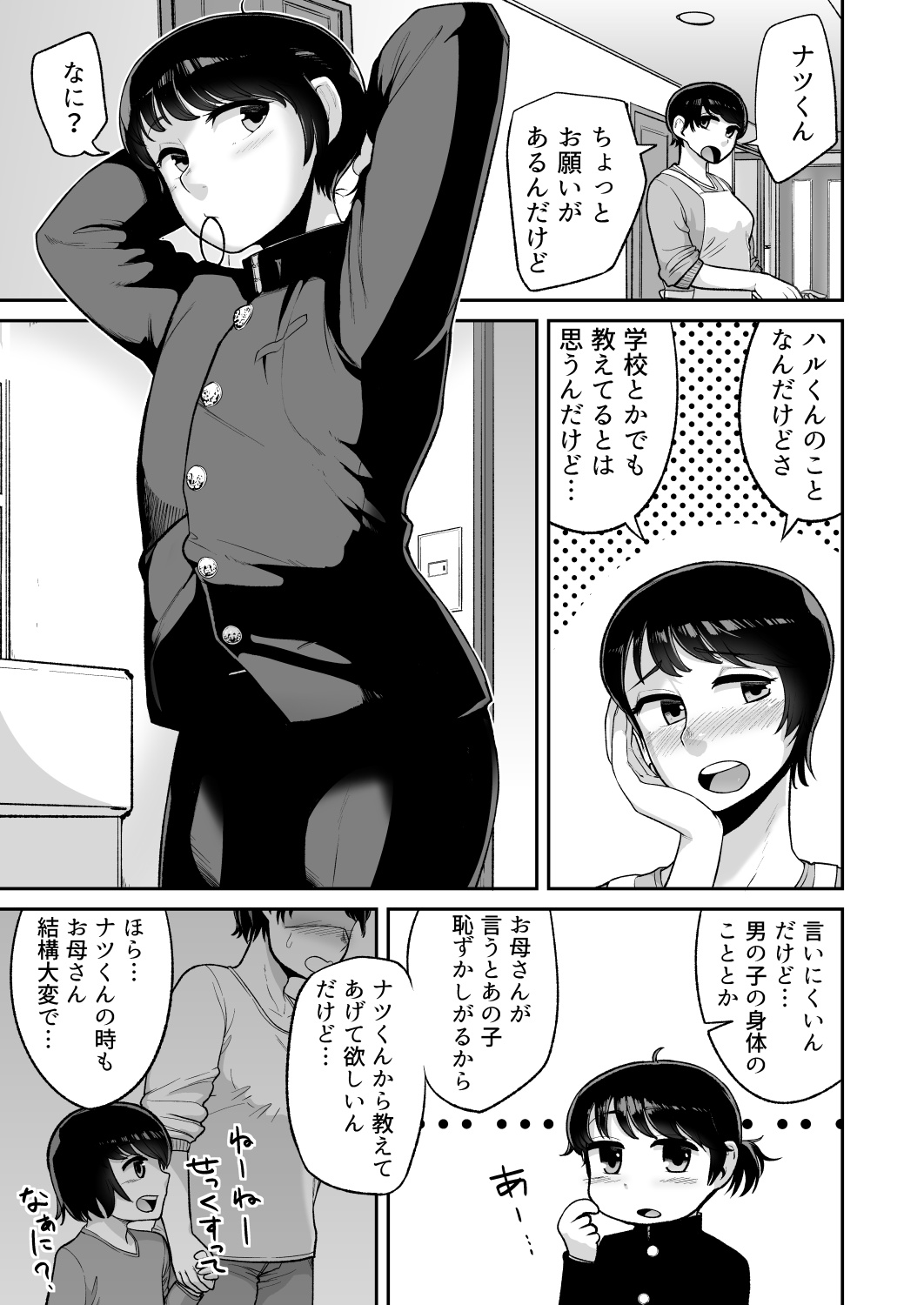 Mezame Sex page 2 full