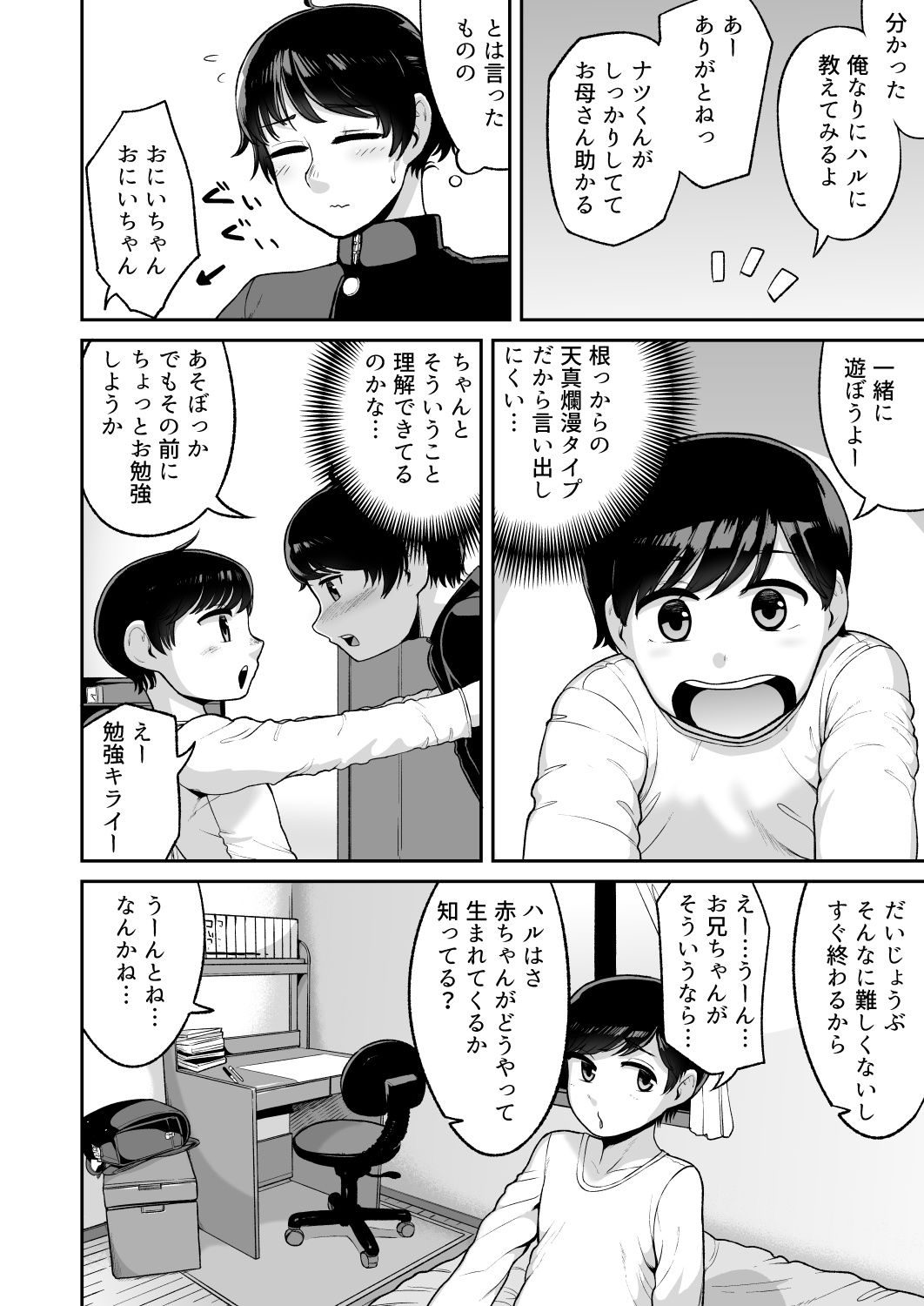 Mezame Sex page 3 full