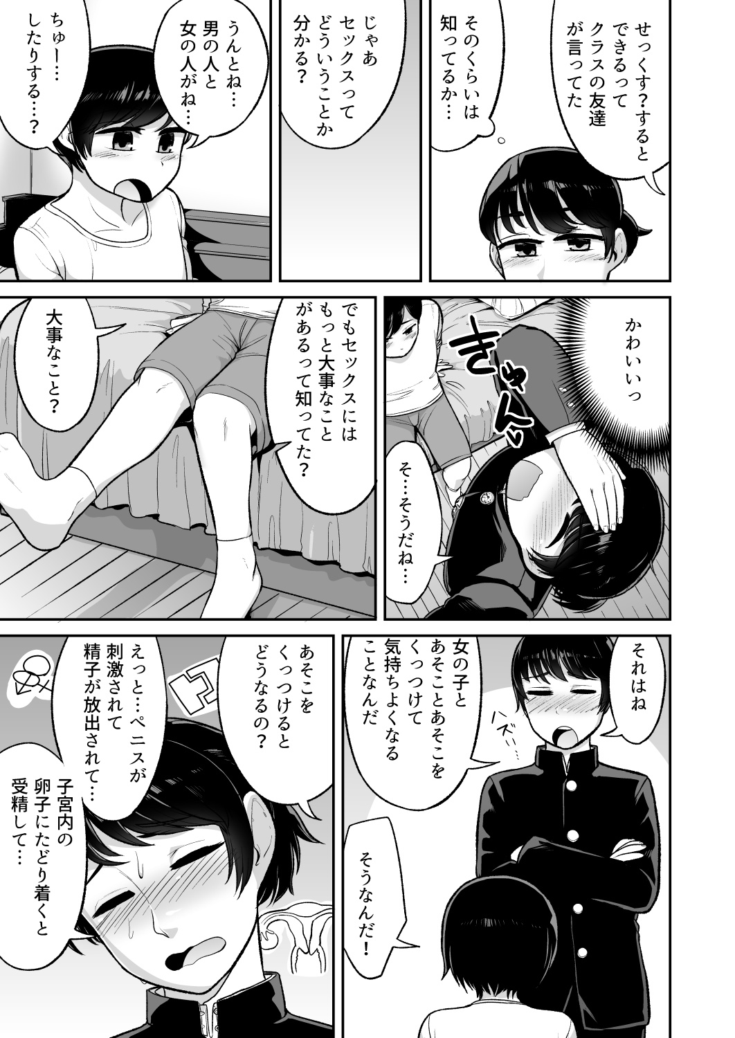 Mezame Sex page 4 full