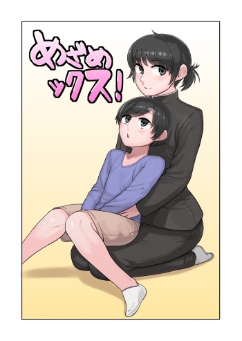 [ACBIN'S (Acbin's)] Mezame Sex cover