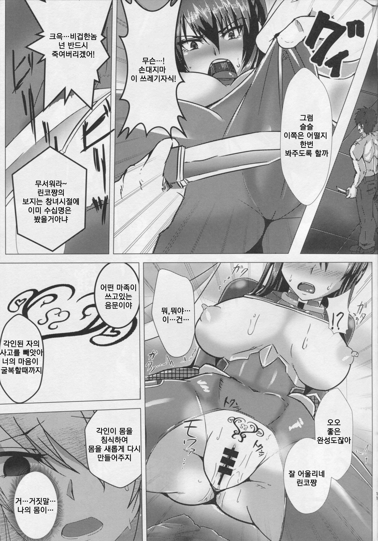 Ochiyuku Rin Ichi | 저속해져 가는 린 1 page 10 full