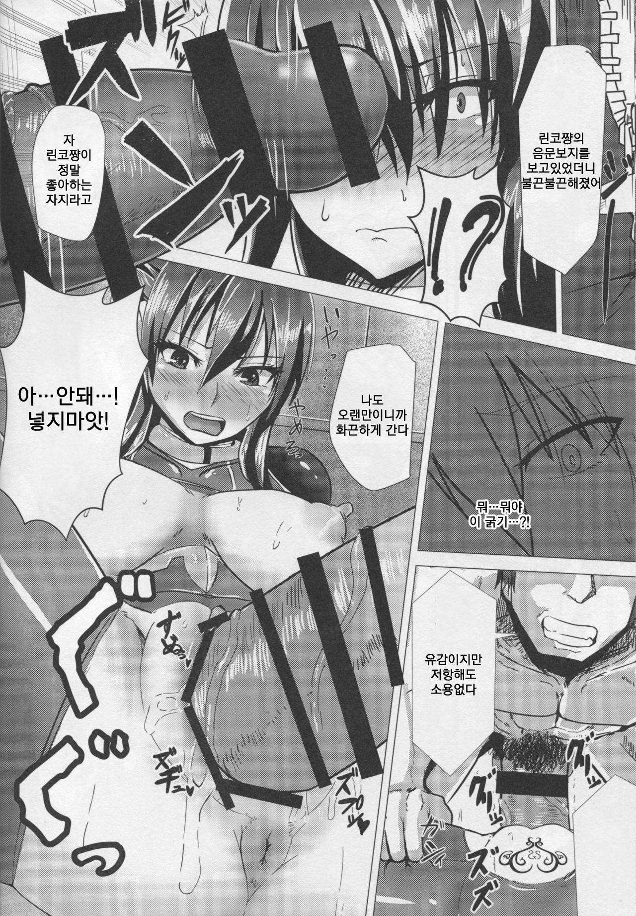 Ochiyuku Rin Ichi | 저속해져 가는 린 1 page 11 full