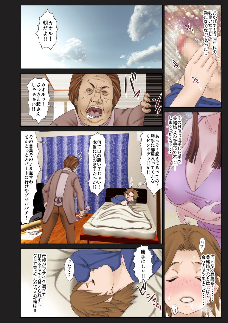 Tonari ni Sunderu Yokkyuu Fuman na Wakazuma ni Doutei Seishi o Shiboritorarechatta Ore page 4 full