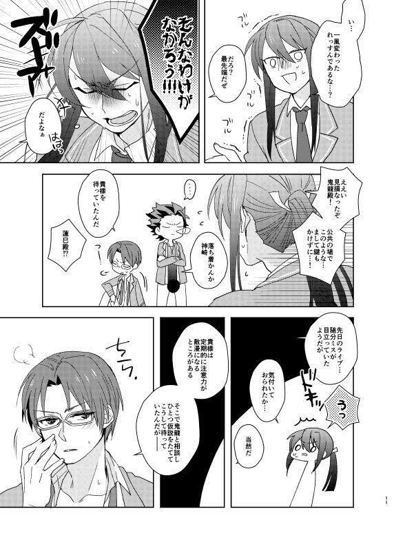 Kinkyuu! Kouhai Ikusei Live!!! ~Akatsuki ga 3P Suru Hon~ page 10 full